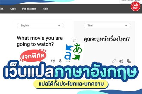 排 แปล